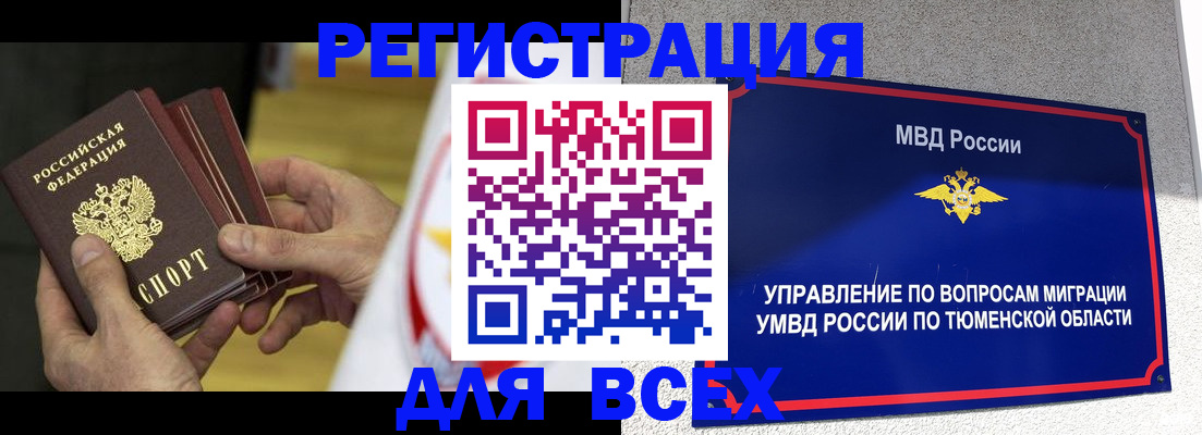 прописка законно в Краснодаре