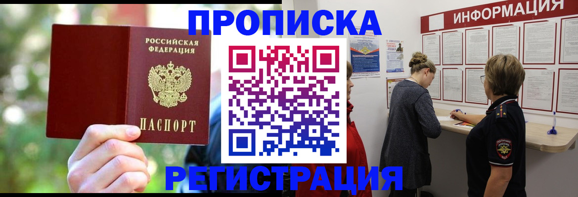 прописка в квартире в Краснодаре