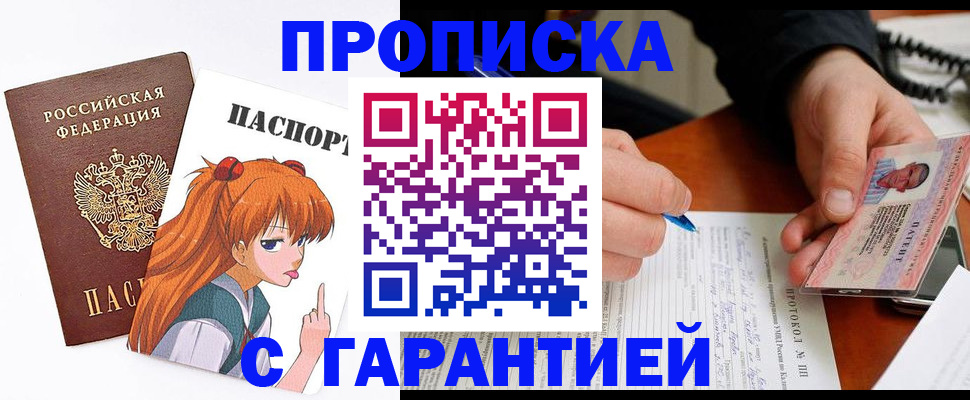 прописка регистрация в Краснодаре