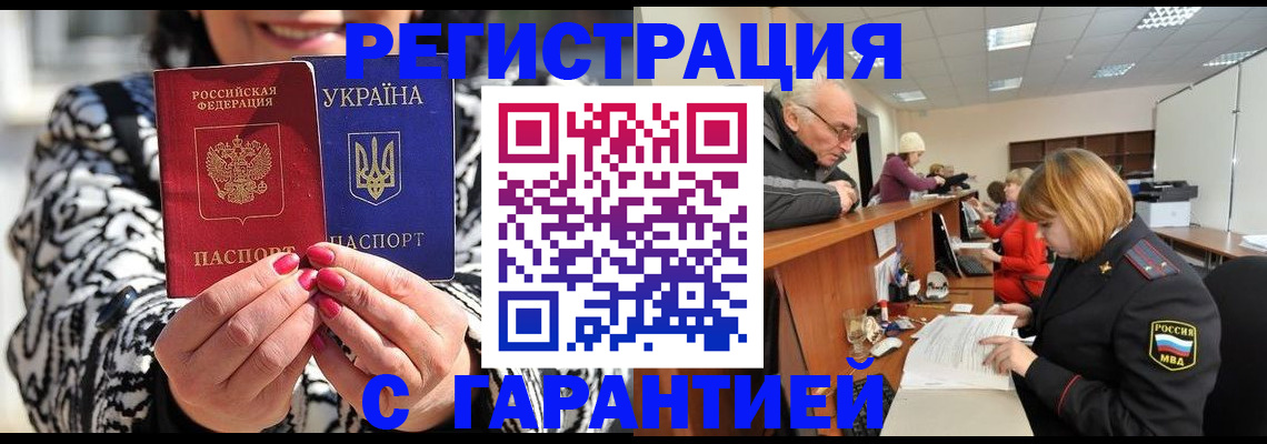 временная регистрация купить в Краснодаре
